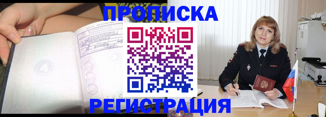 прописка регистрация в Лянторе
